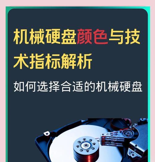 机械硬盘5400转和7200转的区别（选择硬盘转速时应考虑的关键因素）