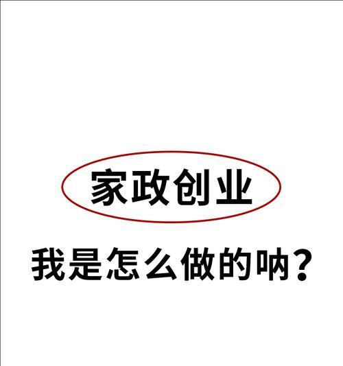 创业指南（探索创业的关键步骤和关键技能，实现个人和财务自由）