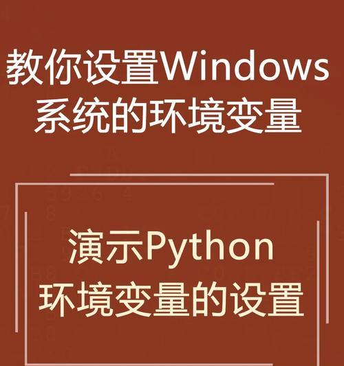 如何还原电脑系统变量（解决电脑系统变量丢失或错误的问题）