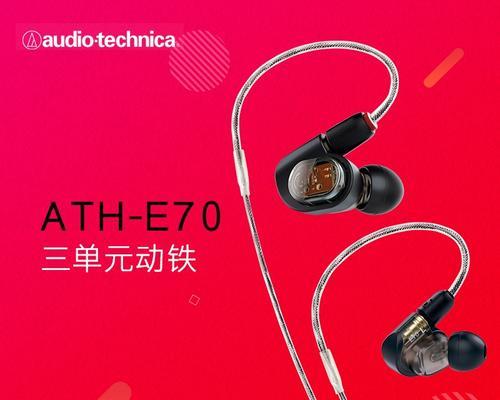 铁三角04（畅享纯粹音乐，尽在铁三角04耳机）