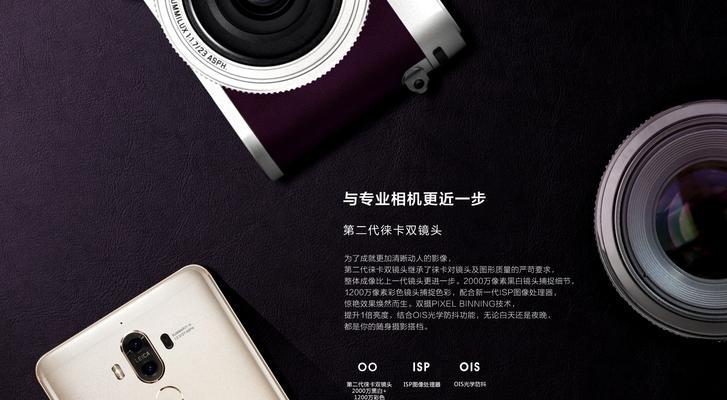 华为Mate9（华为Mate9的性能、摄影和设计给你带来前所未有的体验）