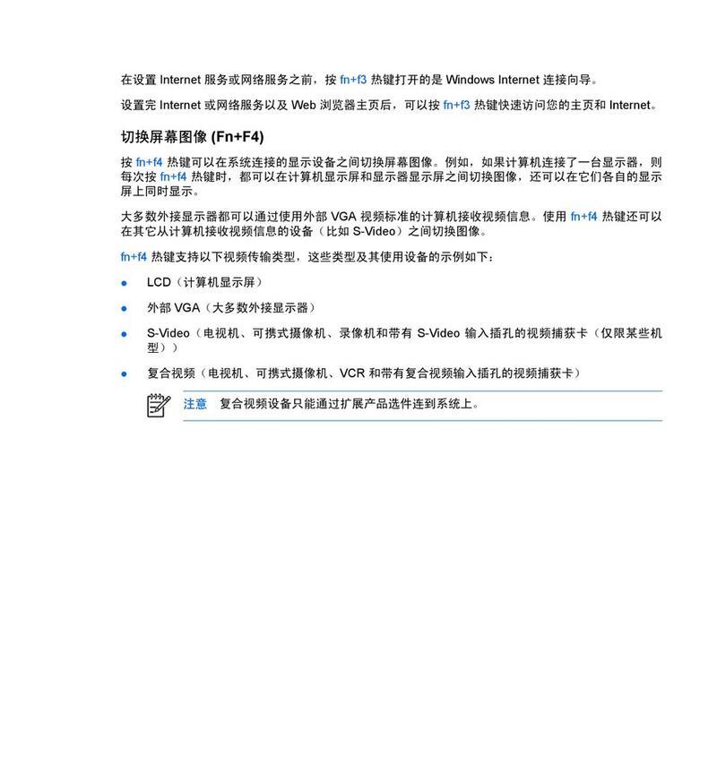 惠普笔记本使用教程（轻松掌握惠普笔记本的使用技巧与窍门）
