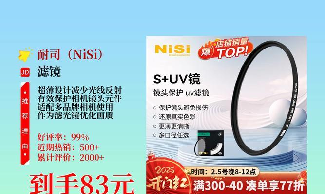 保谷UV镜的优点与性能（保护眼睛，享受清晰视野的首选品牌）