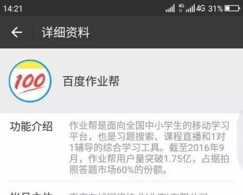 百度作业帮（方便、高效、个性化的学习辅助工具）