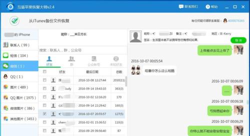 找回微信好友数据的最便宜软件推荐（恢复误删好友、聊天记录和图片的高性价比工具，让你省钱又省心）