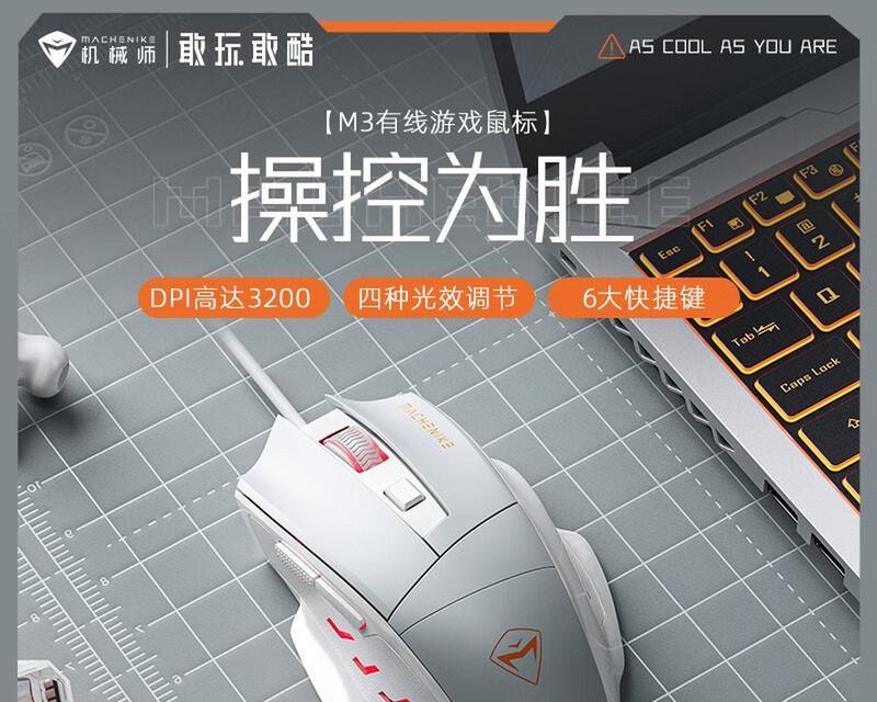 掌握英雄联盟鼠标技巧，成为游戏王者（提升游戏水平，用鼠标驰骋英雄联盟战场）