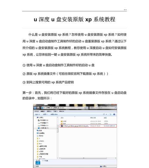 使用XP系统制作系统U盘安装教程（详细步骤及关键注意事项）