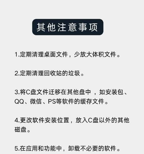 清理C盘文件是否会导致数据丢失？（保护数据安全的注意事项）