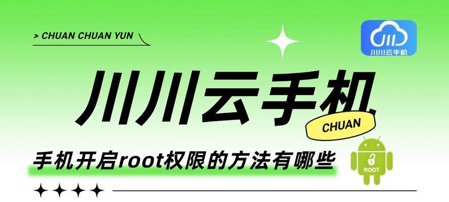 一键关闭root权限（简单操作，有效防范恶意攻击）