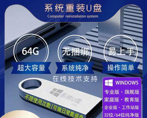 使用U盘安装Win7系统教程（轻松学会如何利用U盘安装Windows7系统）