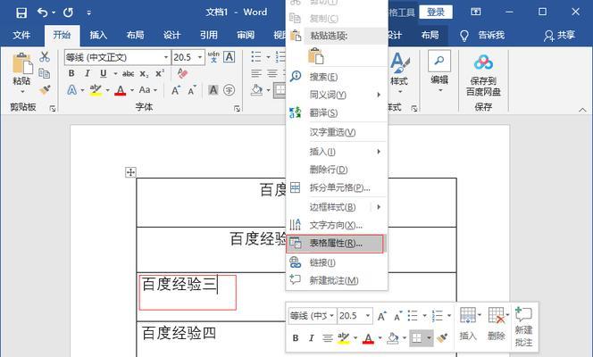 Word文档垂直居中快捷键的使用技巧（简化操作提高效率，轻松实现垂直居中）