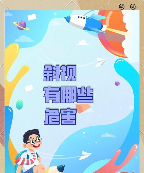 以后天斜视的成因及对策研究（从遗传因素到生活习惯，探究以后天斜视的形成及预防方法）