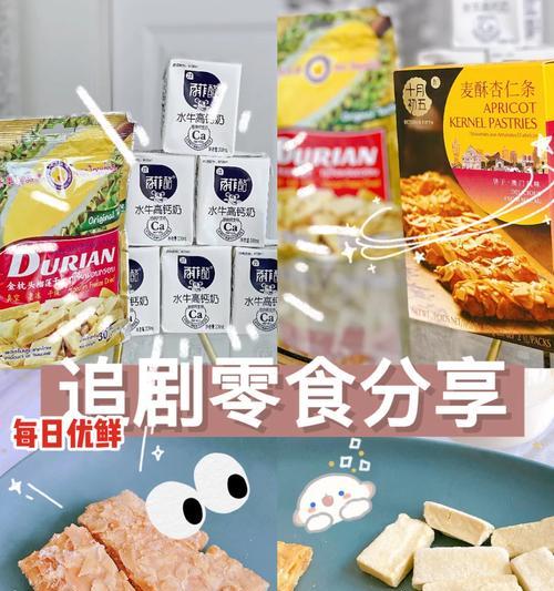 揭秘以每日优鲜零食怎么样——品尝健康美味的新选择（一站式线上购物平台满足你的味蕾与健康需求）