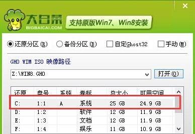 大白菜电脑系统win8系统教程（从零开始，轻松上手win8系统）