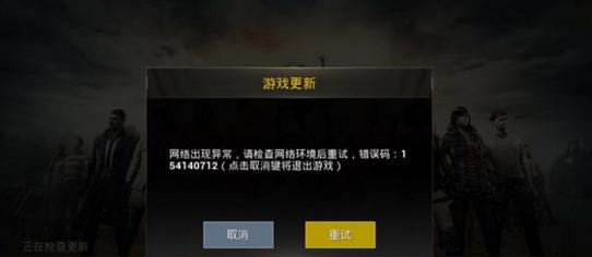 解决绝地求生电脑密码错误的方法（有效应对密码错误问题，畅享绝地求生游戏乐趣）