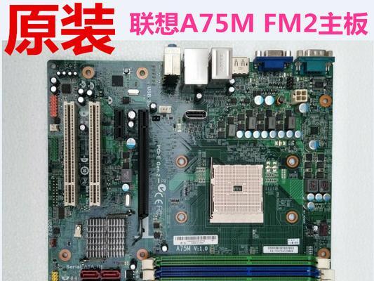 FM2主板装机教程（了解FM2主板及其性能特点，轻松组装高性能电脑）