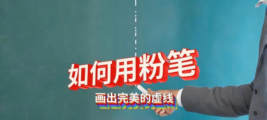 提高打印效果，掌握超过虚线调整技巧（简单实用的打印调整技巧让您的打印更加完美）
