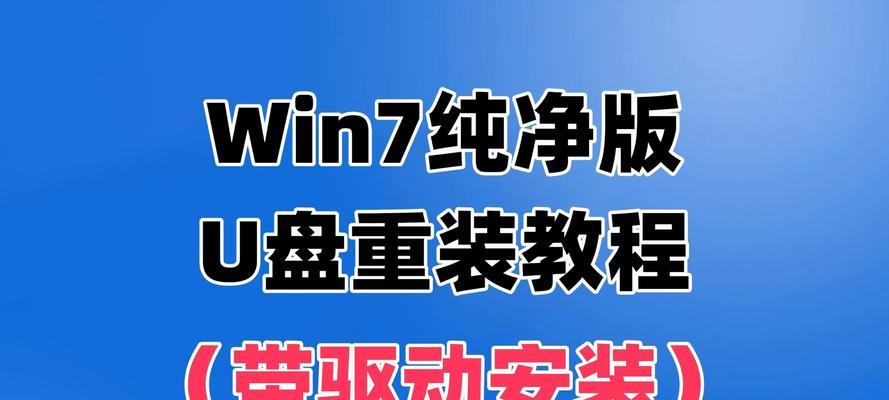 U盘系统安装教程Win8.1（详细步骤指导，让您的电脑焕然一新）