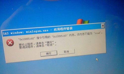 电脑开机频繁应用程序错误的原因及解决方法（遇见应用程序错误，不再无措）