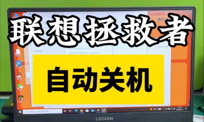 电脑无法开机的关机错误（解决电脑无法开机的关机错误，找到问题所在）