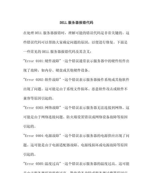 解决联想电脑驱动错误代码的有效方法（排查错误代码，修复驱动问题，提升电脑性能）