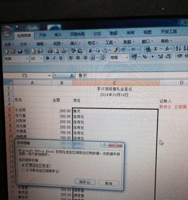 苹果电脑表格排序错误解决方法（克服苹果电脑表格排序错误的有效技巧）