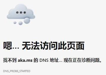 电脑登录网页显示DNS错误解决方法（解决电脑登录网页显示DNS错误的有效方法）