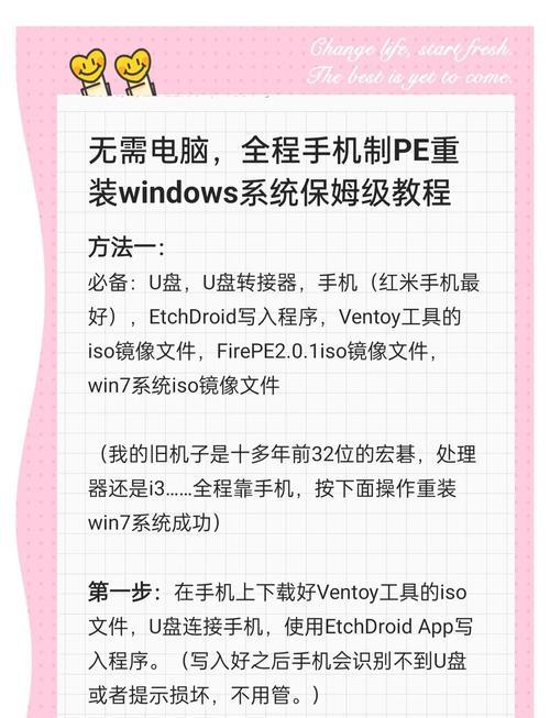 使用U盘安装Win7系统教程（详细教你如何使用U盘轻松安装Win7系统）
