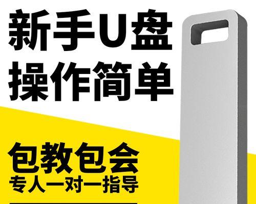 Win7安装U盘系统教程（快速掌握制作Win7U盘安装系统的步骤与技巧，让系统安装更便捷）