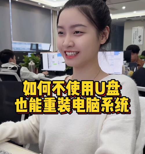 电脑U盘安装系统教程（详细步骤教你轻松安装系统）