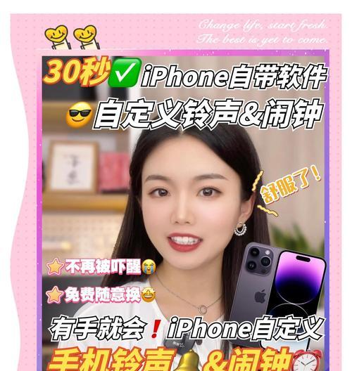华为手机设置苹果铃声教程（让华为手机轻松拥有苹果铃声）