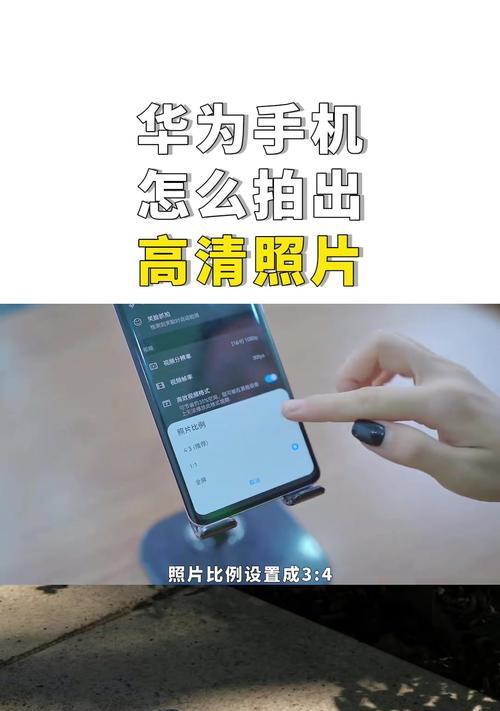 华为手机教程（用华为手机轻松拍出生动人物照片的技巧与方法）
