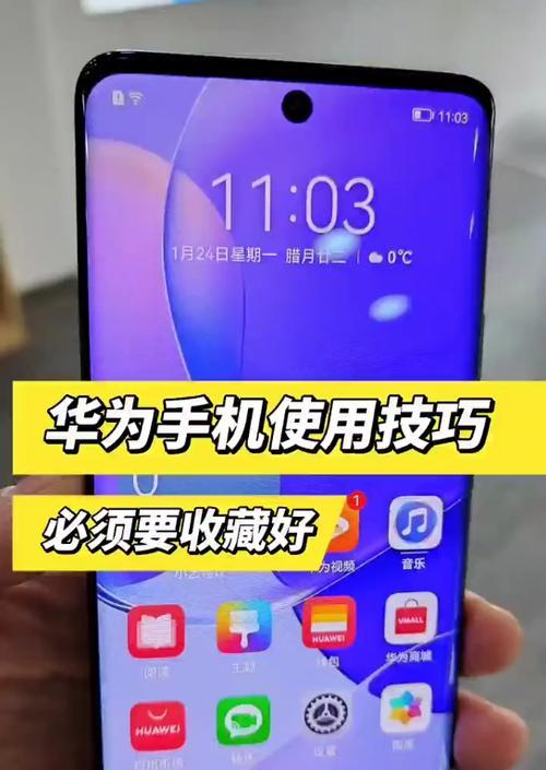华为手机新手使用指南（华为手机新手使用方法大全）