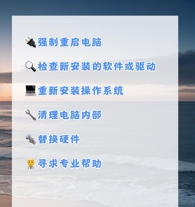 电脑蓝屏的主要问题分析（解析电脑蓝屏的原因及解决方法）