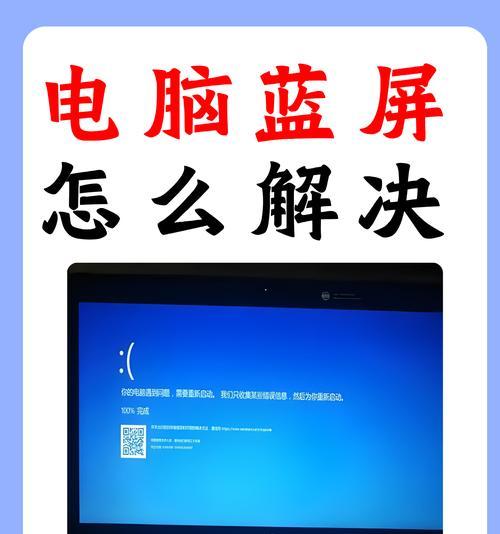 电脑开机蓝屏F8系统恢复（解决电脑开机蓝屏问题的简易方法）