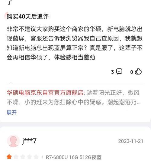 华硕电脑突然蓝屏，如何应对？（解决华硕电脑突然蓝屏问题的有效方法）