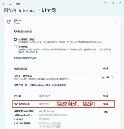 解决笔记本电脑显示DNS配置错误的方法（网络连接问题导致的网页打不开）
