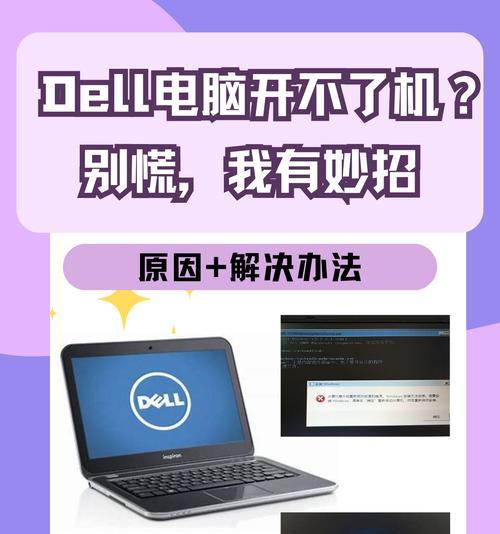 电脑无法开机，仅听到报警声（应对电脑启动故障的方法与技巧）