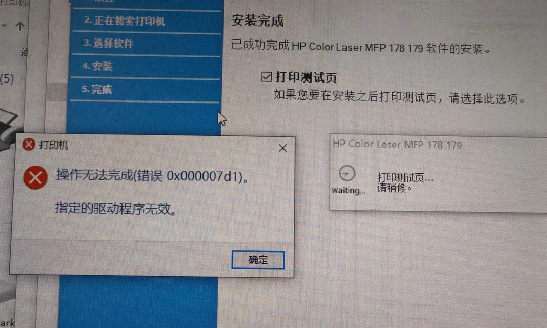 电脑装PS显示配置错误问题解决方法（为什么安装PS软件后显示配置错误，以及如何解决？）
