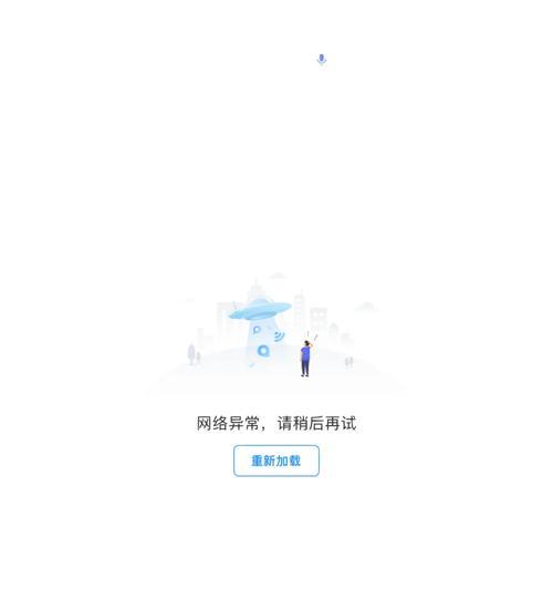 解决电脑无法连接QQ的问题（探索网络连接错误的解决方案）
