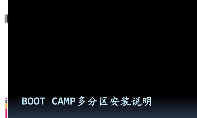 如何在苹果设备上刷入Windows7系统（全面教程带你实现苹果设备运行Windows7系统）